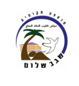 שגב שלום